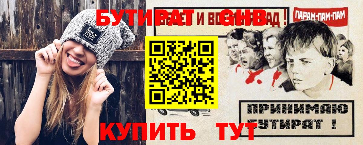 Бутират жидкий экстази Можга