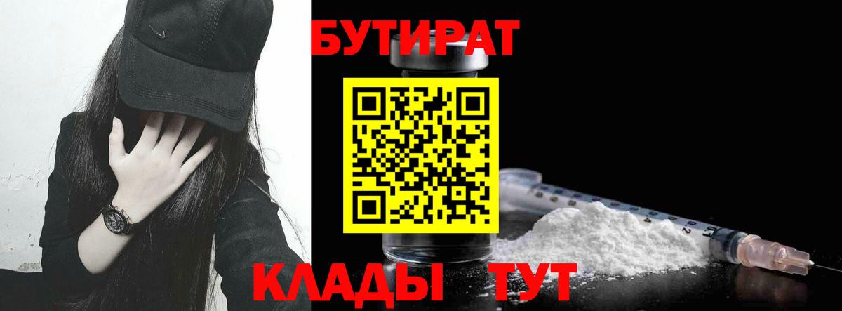 Можга  Бутират BDO 33%  Вход с VPN 