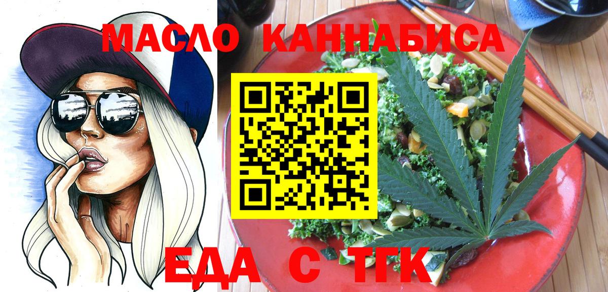 Еда ТГК марихуана  Вход с VPN  Можга 