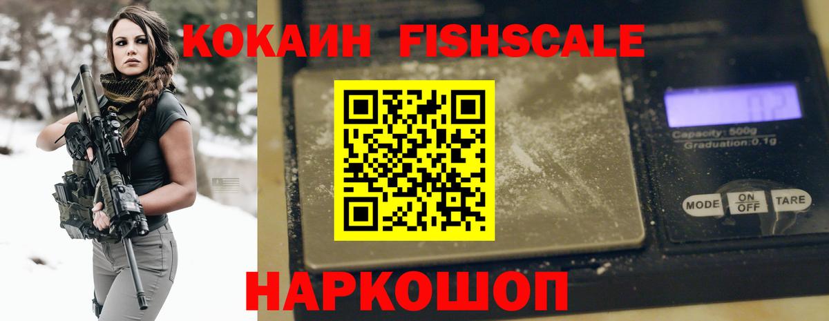 Можга  Кокаин Боливия  Cocaine Fish Scale  Вход с VPN 