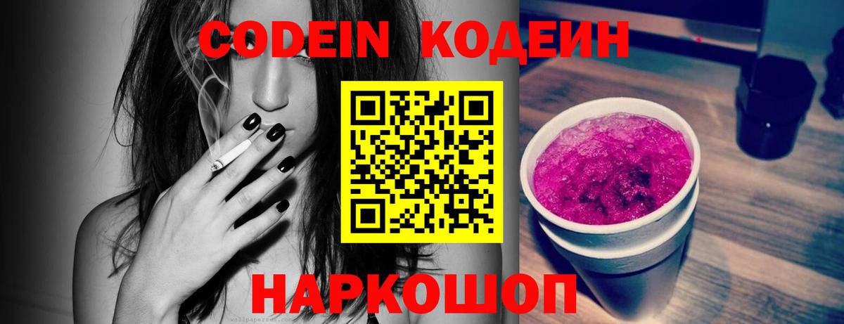 Кодеиновый сироп Lean Purple Drank Можга