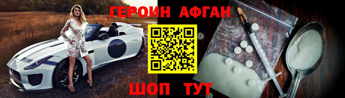 Героин  Вход с VPN  Можга  Героин афганец 